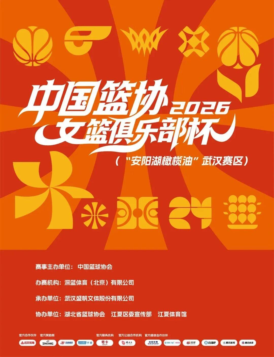 爱游戏官方网站-国手云集！武汉盛帆坐镇主场，女篮全新赛事倒计时2天！